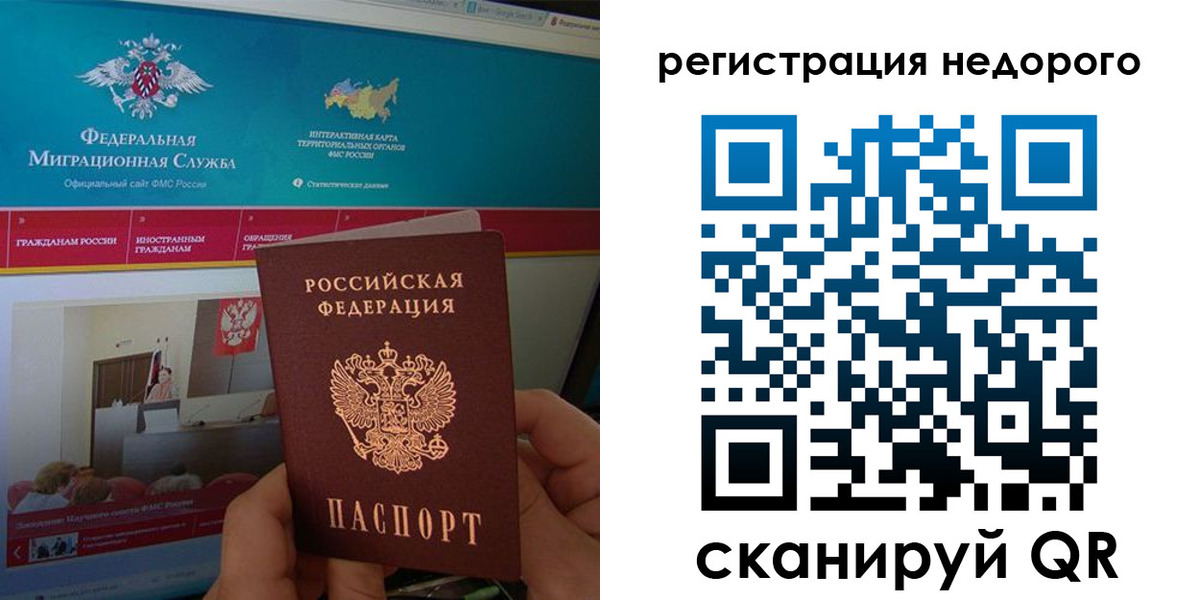 временная регистрация купить в Холмске